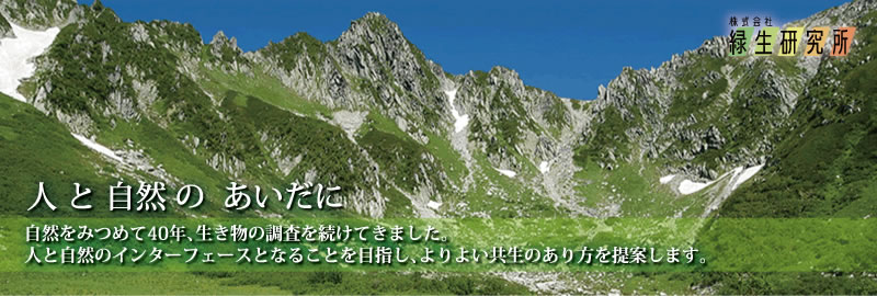 自然をみつめて40年・・・